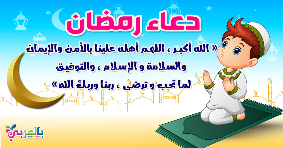 دعاء لرمضان- احلى دعاء لشهر الفاضل 2885 2