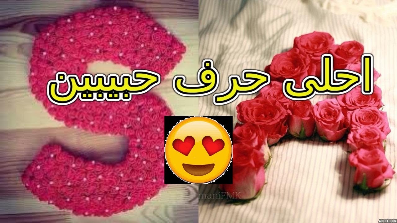 صور حرف S - ماذا يعني هذا الحرف 4586 10