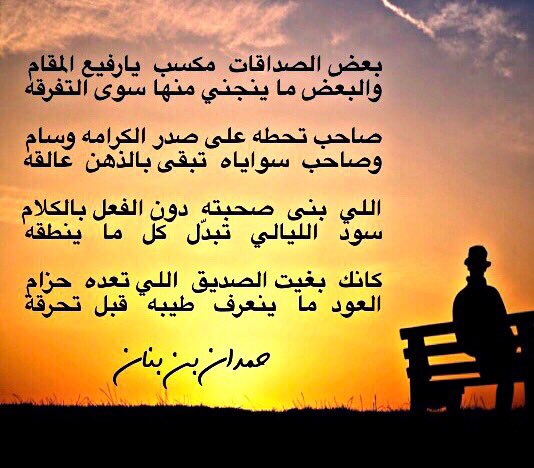 شعر عن الصداقه - اروع كلمات عن الصداقه 5408 8