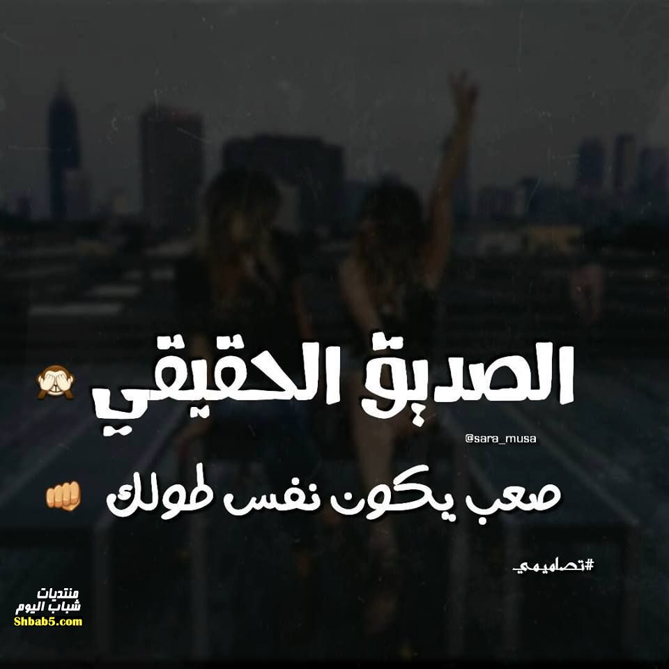 عبارات عن الصديق 5993 1