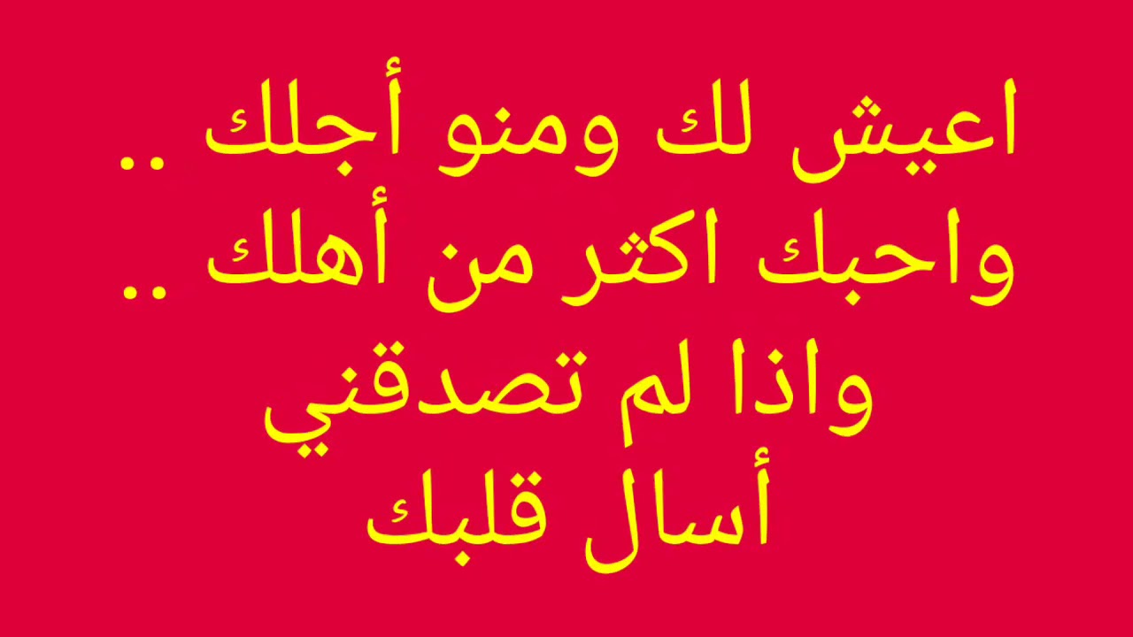 كلام جميل يعبر عن الحب اشعار حب ورومانسية 3878 5