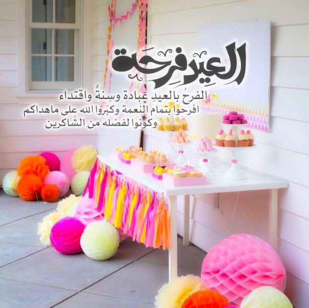 اجمل صور للعيد - صور فرحة العيد 2714