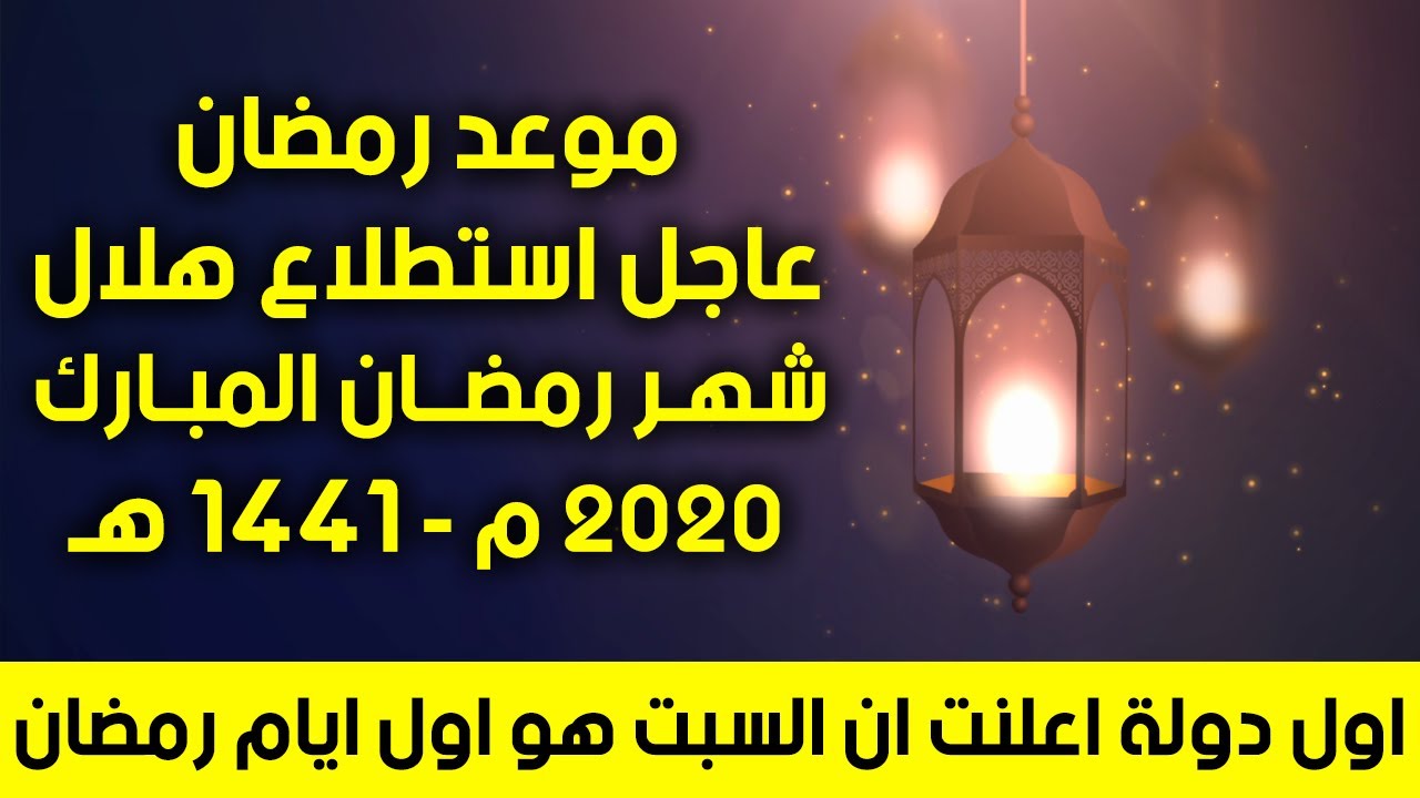 اول ايام رمضان- تعالو نعرف ازاااي نستفاد من اول يوم في رمضان 1980 3