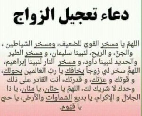 يارب اتجوز بسرعة تعجيل الزواج