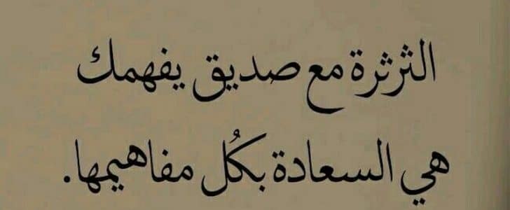 اجمل ماقيل عن الصداقة - الصداقه هي الوفاء و العطاء المستمر 5672 3