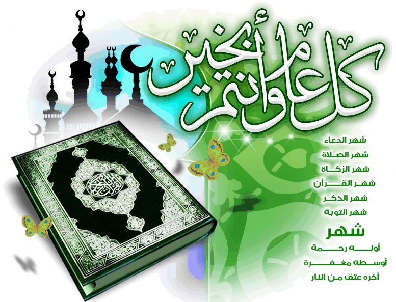 رسائل رمضان جديدة - مسجات رمضان 2358 1