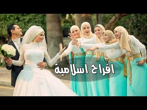 افراح اسلاميه - اجمل صور الافراح الاسلاميه 3657 8