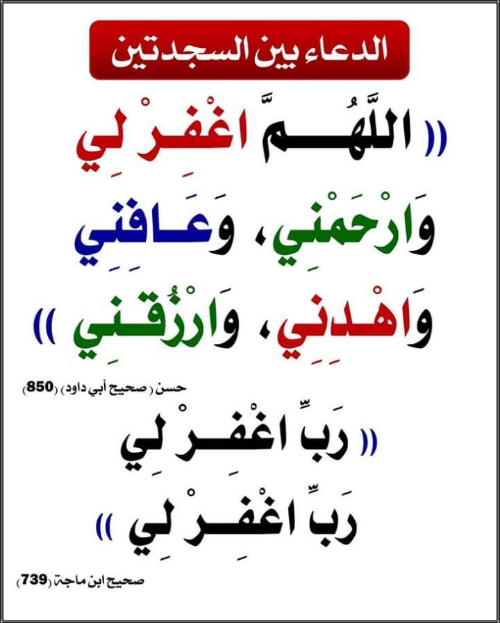 الدعاء بين السجدتين 4225 7