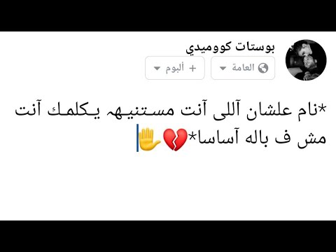 كلام جامد اوي للفيس بوستات جامده للفيس مكتوبه 4108 3