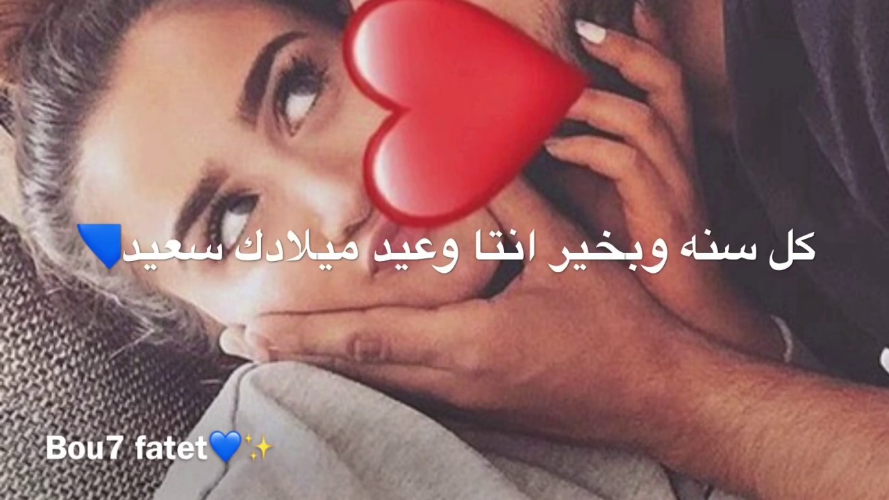 صور عيد ميلاد حبيبي - اجمل صور عيد ميلاد الحبيب 3244 4