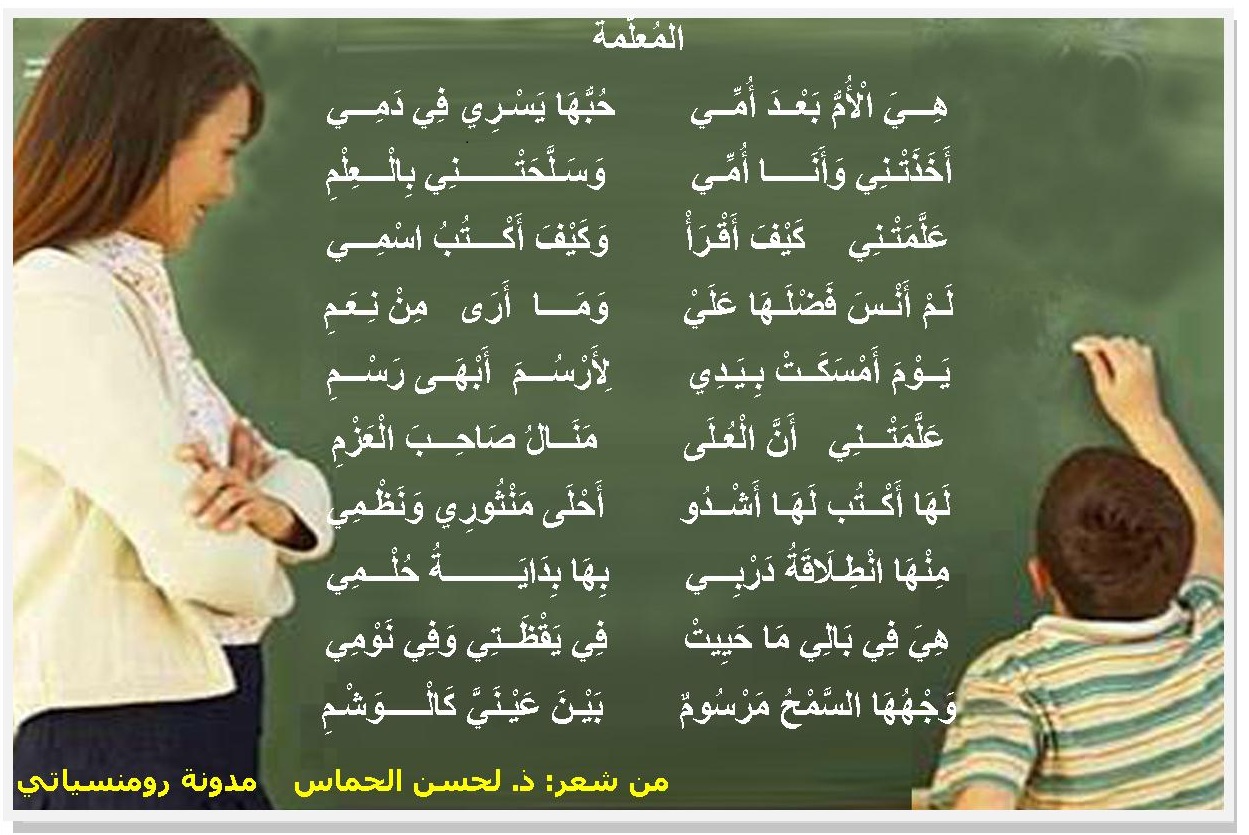 شعر عن المعلم 5083 2