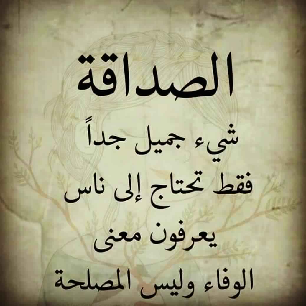 عبارات عن الصديق