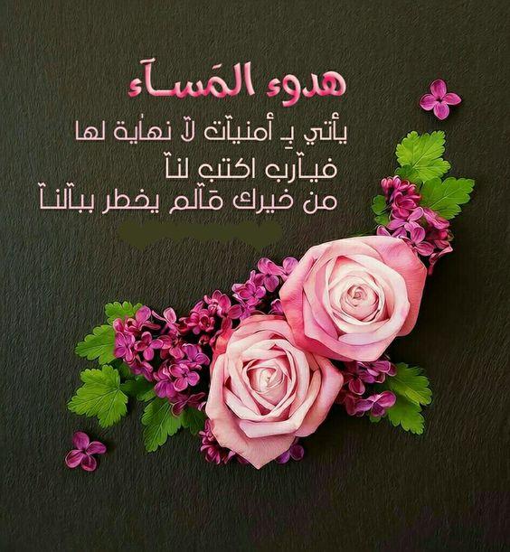 رسائل مساء , صور مسائيه متنوعه للارسال