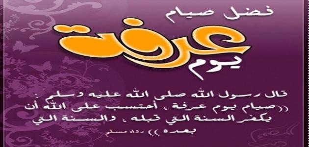 صور عن يوم عرفه - افضل الايام يوم عرفه 332 10