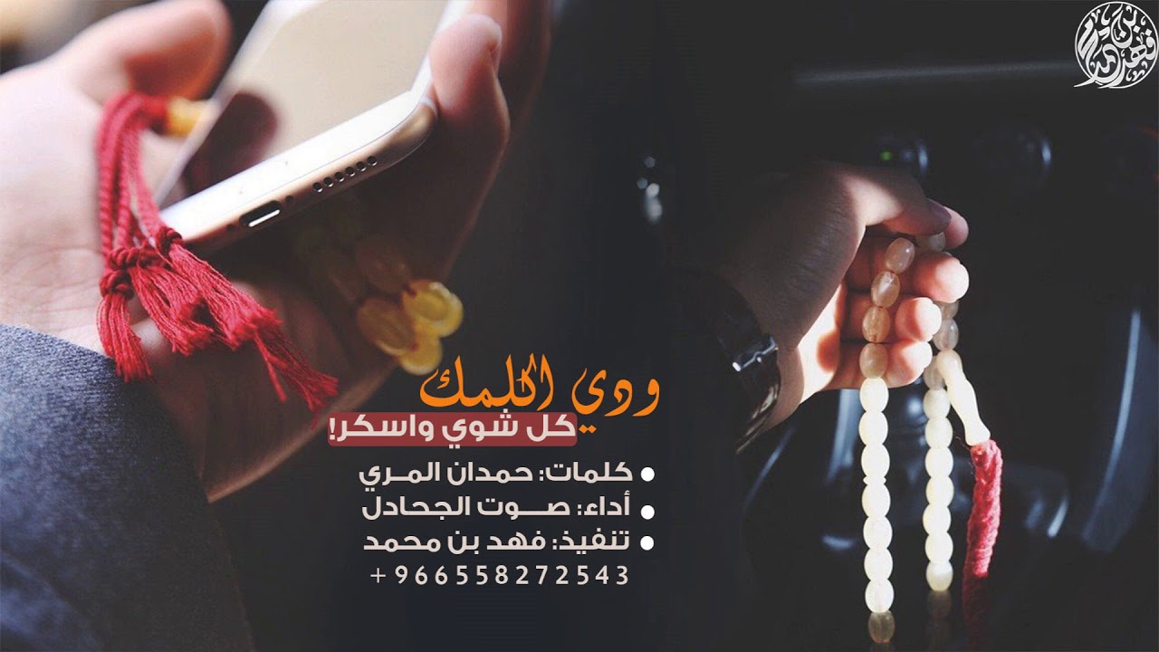 ودي اكلمك كل شوي واسكر كلمات 11569 7