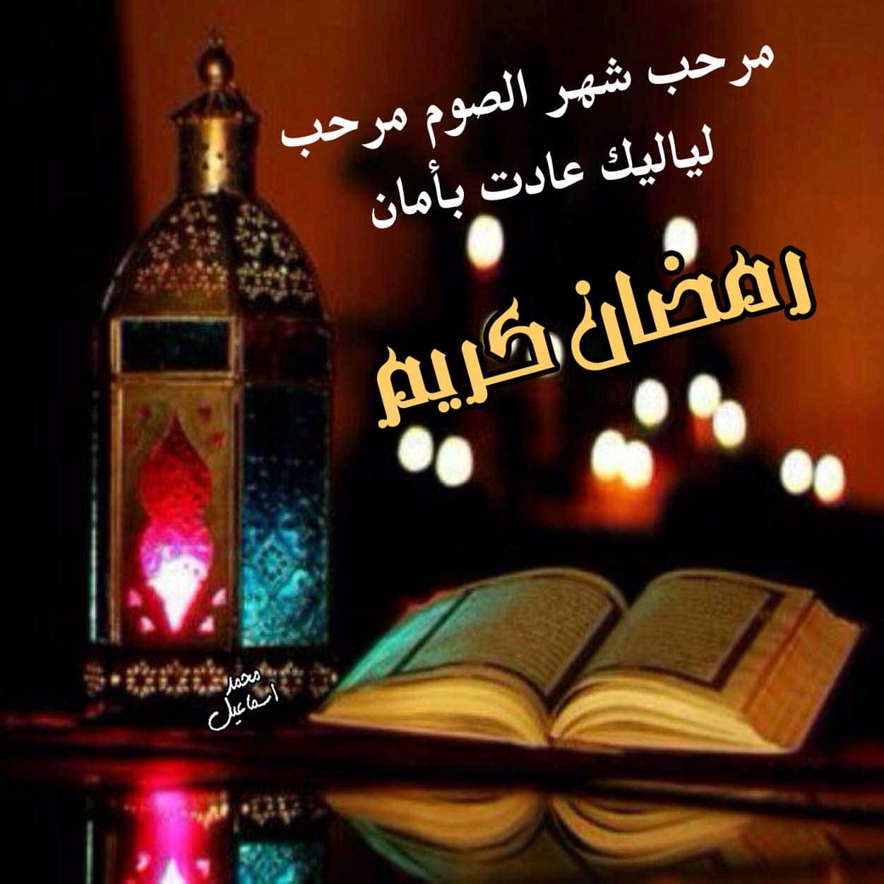 صور شهر رمضان- أجمل ما تشاهدوه من صور عن رمضان 4865 4