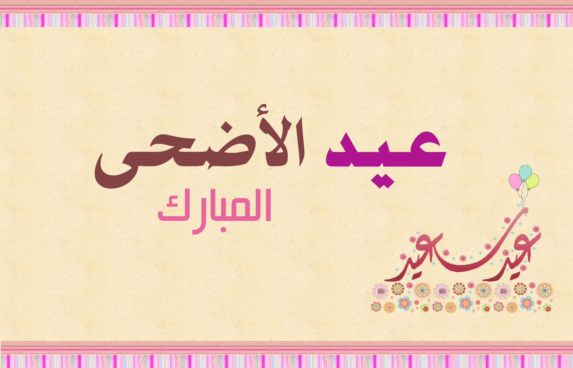 تهنئة عيد الاضحى - اجمل صور التهنئة لعيد الاضحى المبارك 340 7