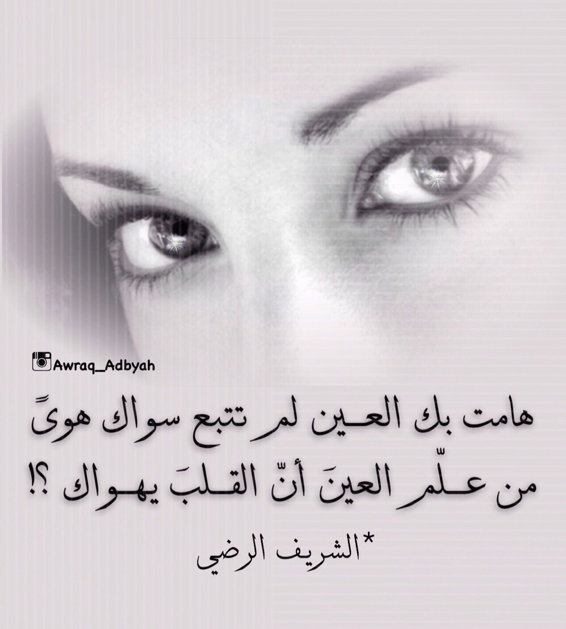 شعر عن العيون 1131