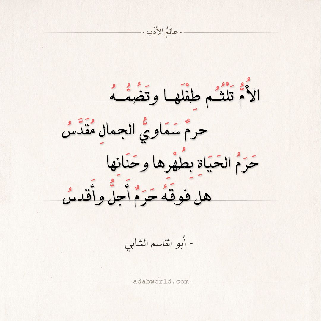 اجمل شعر عن الام 6069 6