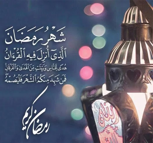 صور عن شهر رمضان- يا شهر الخير والاكرام 2943 8