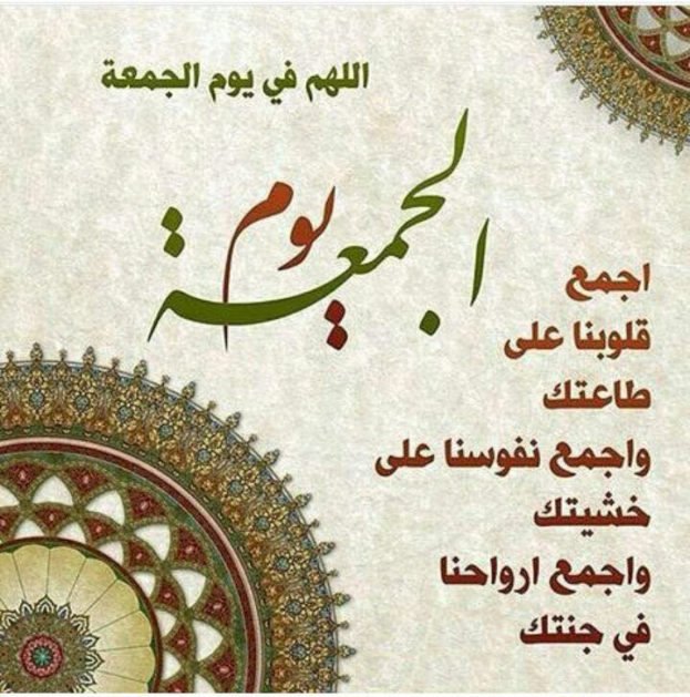 اذكار الجمعة - ادعيه يوم الجمعه 3645