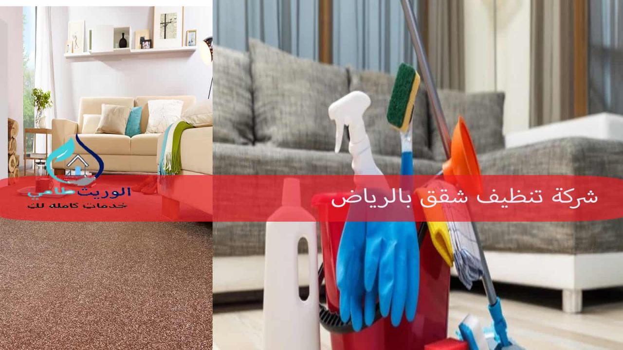 شركة تنظيف شقق بالرياض 5681