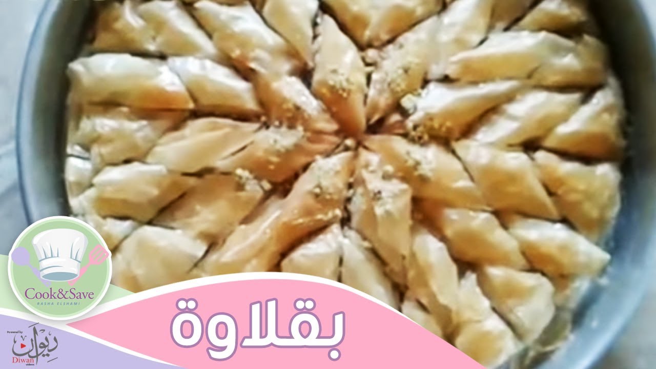 طريقة عمل البقلاوة المصرية 11741