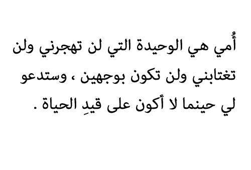 كلام عن الام قصير - حكم ماثورة عن الوالدات 1132 1