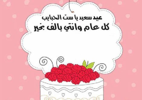 صور عن عيد الام - اجمل صور تهنئة لعيد الام 6555 1