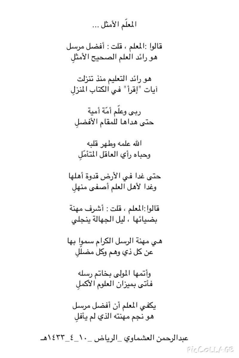 شعر عن المعلم 5083 1