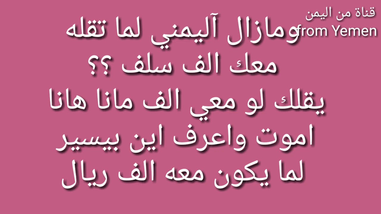 نكت يمنية مضحكة 11855 9