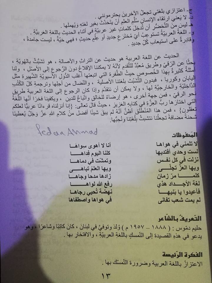 شرح قصيدة لا تلمني في هواها- قصيده الصف الخامس 11037 1