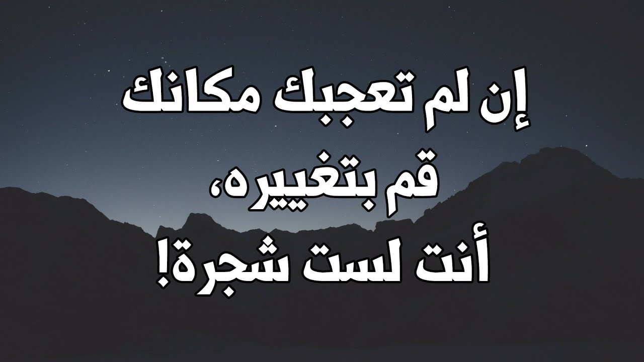 حكم جميلة عن الحياة-هناك كلمات يمكن اختيارها عن الحياه قد نتعلم منها 5168 3