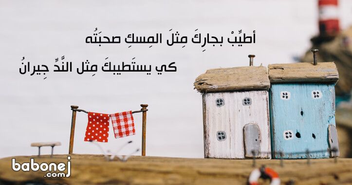 بحث عن حقوق الجار , ما هى حقوق الجار