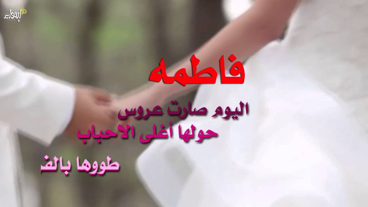 صور عن اسم فاطمه - معنى اسم فاطمه 1219 8