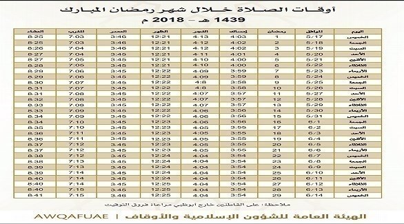 امساكية رمضان 2019 الامارات - صور امساكية رمضان 2019 5774