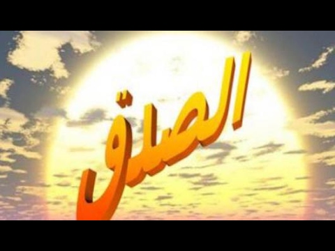 صور عن الصدق - الصدق يهدي الي البر 2167