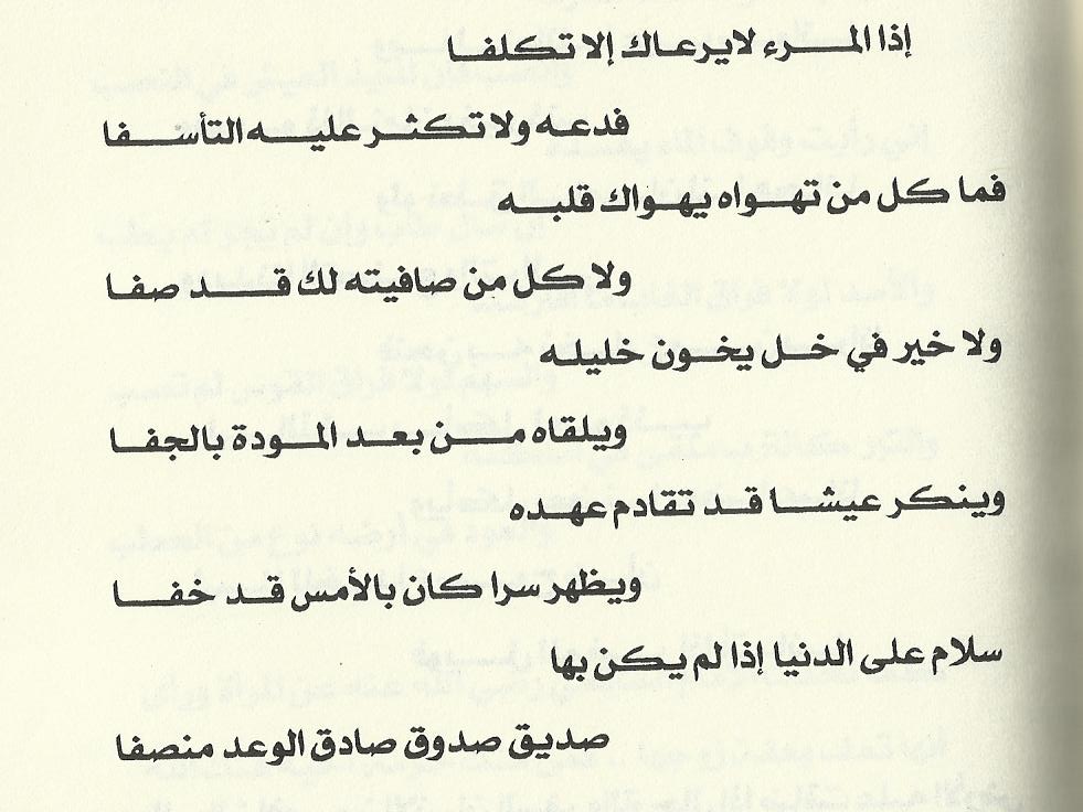 ابيات شعر عن الصداقة والاخوة - كلمه للصديق والاخ 5190 15