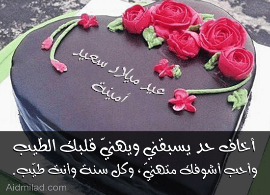 بيسيات عيد ميلاد - عشر عبارات رائعه للتهنئه بالعيد ميلاد 1119 1