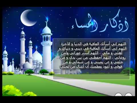 دعاء المساء - اذكار وادعيه للمساء 6105 9