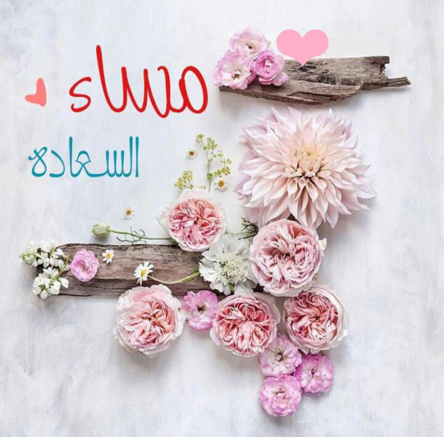 صور للمساء - بطاقات مسائيه منوعه 5516 12