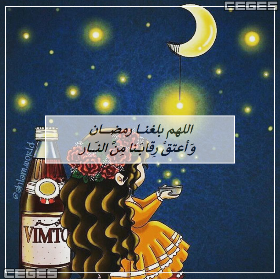 اخر يوم رمضان 2019- من اعظم شهور السنه 5654 1