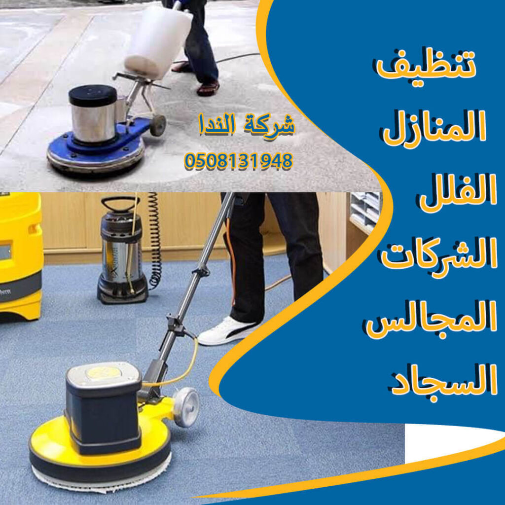 شركة تنظيف منازل بالرياض 4842 6