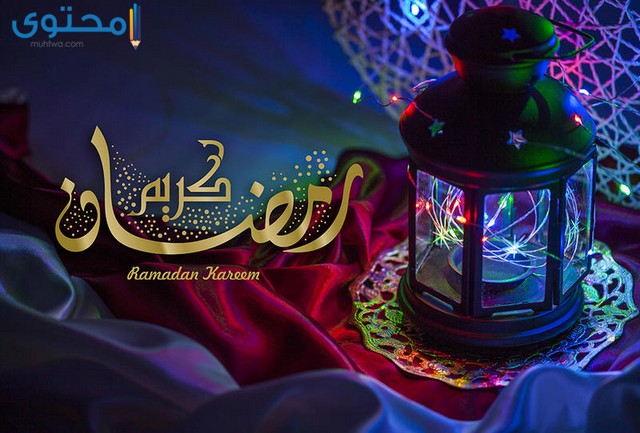 اجمل صور رمضان- رمضان سعيد على الامه كلها 5067 5