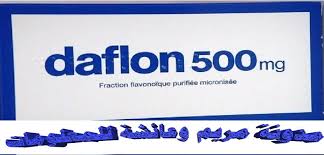 daflon 500 دواء , أفضل دواء daflon 500 دواء