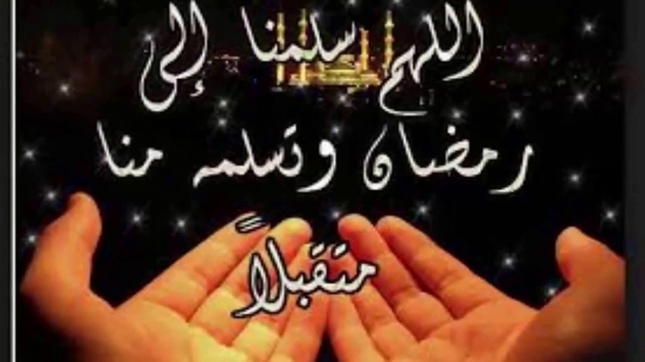 اخر يوم رمضان 2019- من اعظم شهور السنه 5654 9