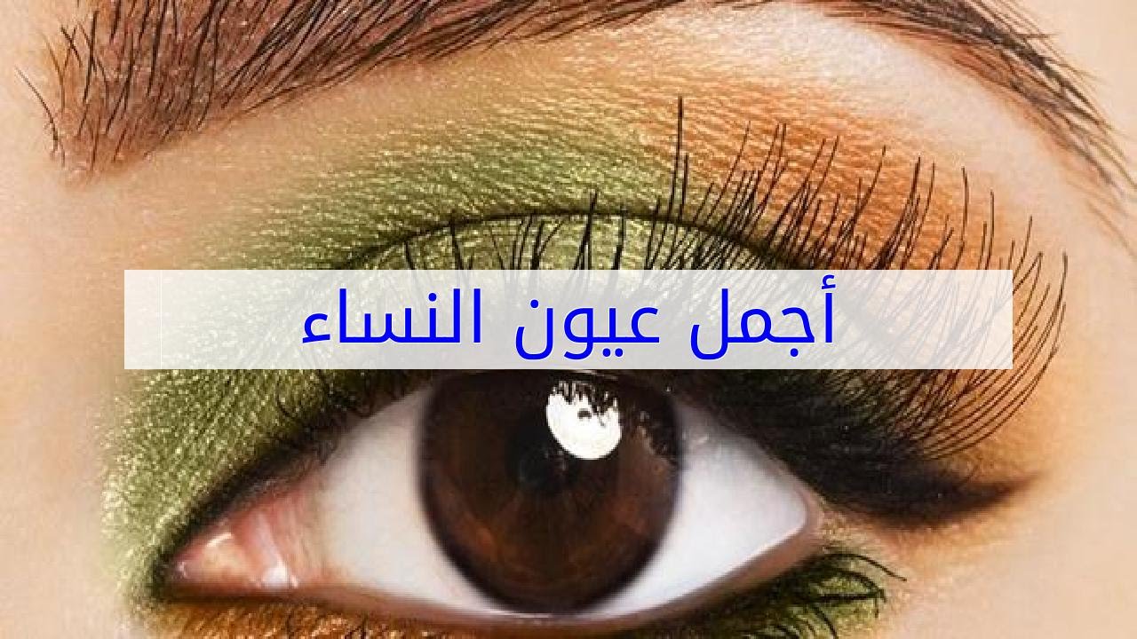 اجمل عيون النساء , عيون تجذبك وتسحرك لاجمل النساء