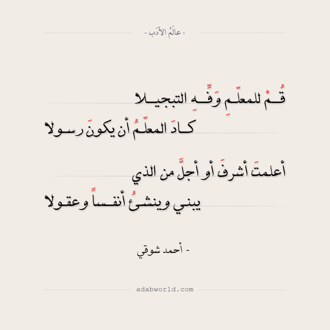 شعر عن المعلم 5083 8