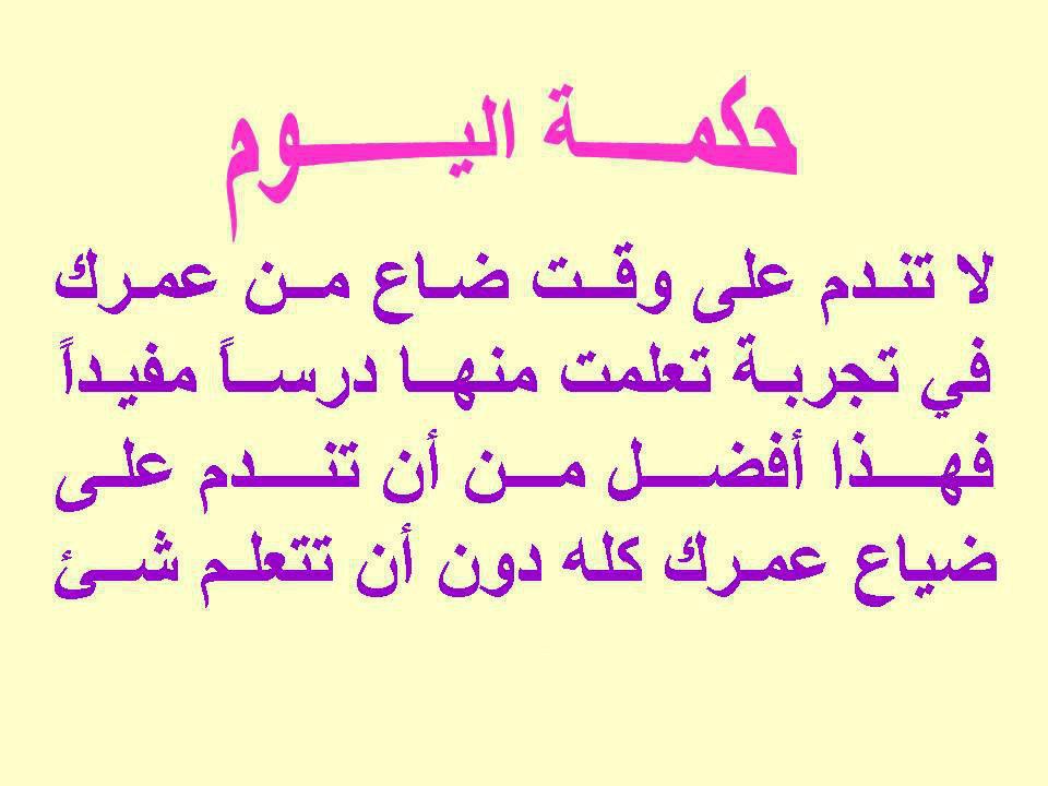 حكم اليوم - حكمه توفر عليك تجارب اعوام 5130 12