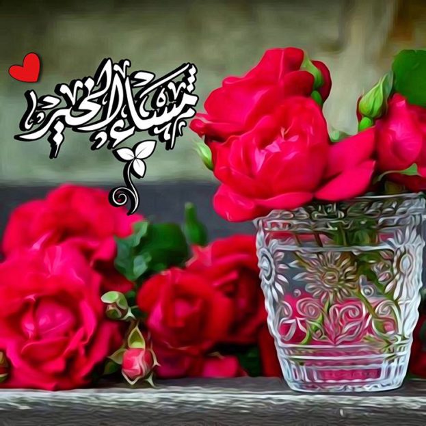 صور لمساء الخير - مساء الفل والياسمين 1748 12